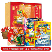 老鼠记者欢乐中国年礼盒精装绘本一本经典，图书一本新春六重礼老鼠记者颗粒，拼插玩具乐高6-12岁课外书阅读书籍学生图书