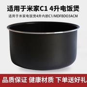 适用于mijia米家小米c1电饭煲34升内胆mdfbd03acm电饭锅通用配件