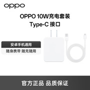 OPPO 10w充电器套装 安卓手机通用充电器支持5v2a5v1a充电Type-C数据线安卓扁口micro-usb