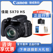 佳能(canon)powershotsx70hs65倍长焦，数码相机高清家用旅游