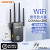 COMFAST wifi信号放大器1200M千兆双频5G家用穿墙加强网络接收增强扩大功率无线中继器WR761AC