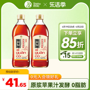 欣和醯官醋原浆苹果醋，500ml纯苹果汁，发酵原醋0脂肪0%添加防腐剂