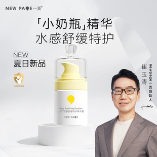 newpage一页儿童精华露宝宝，面霜婴儿润肤乳春夏新生儿滋润保湿霜