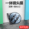 适用一加ace2镜头膜1加ace2V手机摄像头保护膜1+Ace2pro钢化全覆盖高清防摔全包相机镜头贴后置玻璃镜片保护