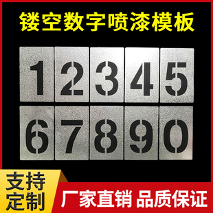 pvc镂空数字喷字喷漆模板铁皮字模刻字0-9编号牌制作字牌字母模具