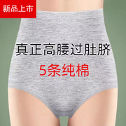 4条装高腰内裤女纯棉，提臀收腹大码产后全棉无痕，女士胖mm三角内裤