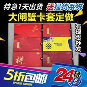 通用版大闸蟹劵套礼卡礼券蟹卡封卡套制作订制定制提货券阳澄湖!