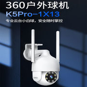 360智能监控摄像机室外球机K5Pro智能全彩夜视摄像头AI人形户外