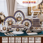 陶瓷碗盘碟组合结婚家用餐具套装60头女王盛宴骨欧式景德镇瓷