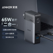 Anker安克733全氮化镓充电器充电宝二合一65W超大容量移动电源快充适用于苹果小米华为安卓笔记本