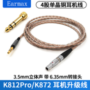 音质饱满有力AKG K812pro升级线 K872耳机线 6股单晶铜 金宝线