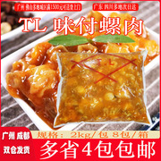 寿司料理江门顺福tl味付螺肉即食海螺肉，前菜螺肉味付小吃2kg包