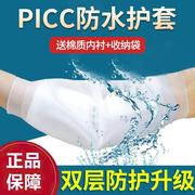 医用picc洗澡保护套静脉化疗置管手臂中心网状硅胶防水上臂袖套lj