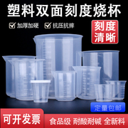 塑料烧杯食品级塑料，pp量杯带刻度量筒，加厚透明烧杯1000ml500ml50