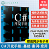 C#开发手册 基础案例应用 c#程序设计c#编程书 c#语言c语言c#教程书籍 c#入门到精通C#窗体应用c#开发手册c#软件开发 C#网络编程书