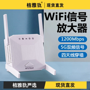 wifi信号放大器5g双频增强器千兆1200m路由器，电脑手机无线网络穿墙王加强(王，加强)扩大器中继器家用路由器扩展接收器