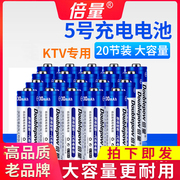 倍量5号充电电池5号电池大容量KTV无线话筒玩具五号镍氢20节装大容量可以冲电的充电池可替代1.5v锂电池