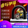 台湾TOPDOG锁具狗王RE2230摩托车 电动车 自行车U型碟刹锁