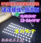 长虹LT37700灯管37条寸老式液晶电视LC机D改装LED背光 灯套件