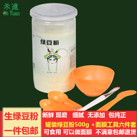 特细纯绿豆粉现磨绿豆粉绿豆面面膜粉，500g可食用送面膜工具