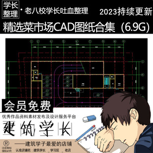 菜市场cad图纸合集，农贸市场社区便民中心设计施工图