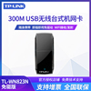 TP-LINK TL-WN823N免驱300M迷你型USB无线网卡台式机wifi接收器