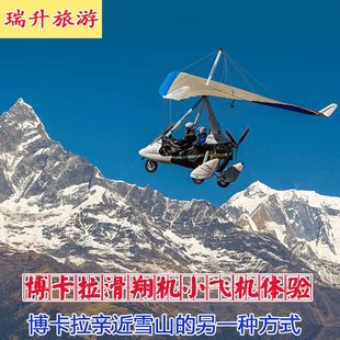 博卡拉滑翔机三角翼滑翔翼，动力小飞机体验+接送尼泊尔瑞升旅游