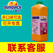 sunquick新地新的浓缩荔枝玫瑰，混合果汁饮料浓浆原浆，专用商用2.5l