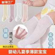 lsx婴幼儿袜子夏季薄款宝宝男女，款春秋新生棉网眼0-1-3岁长筒