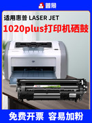普景适用惠普1020硒鼓惠普1020plus硒鼓hp1020硒鼓打印机laserjet