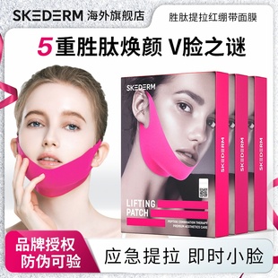 提拉绷带SKEDERM胜肽面膜