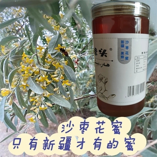 新疆黑蜂沙枣蜜养蜂人农家自产自销正宗土蜂蜜无添加两斤