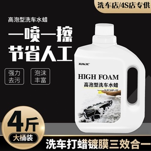 洗车液洗车水蜡4斤装家用高泡沫清洁剂强力去污镀膜上光洗车水蜡
