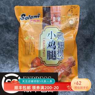温州萨啦咪啃德佬小鸡腿（鸡翅根）500g/1kg 烤制萨拉米食品礼袋