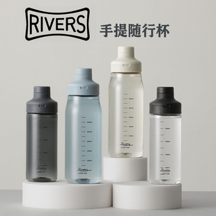 日本Rivers 手提防漏随行杯随手杯树脂轻便运动水瓶旅行水壶 车载