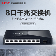 新华三(新华三)(h3c)8口千兆，交换机非网管企业级交换器监控网络网线分线器分流器s1209f