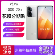 vivo iQOO Z8x手机上市学生大电池大内存智能机iqoo z7老人