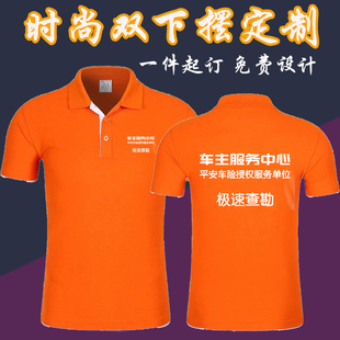 中国平安车主服务中心保险工作服定制纯棉，翻领短袖polo衫logo印字