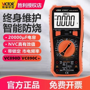 胜利万用表VC890D/VC890C+数字高精度智能全自动万能表电工电压表
