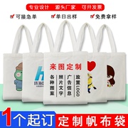 帆布袋定制logo帆布包订制手提环保购物袋学生diy袋广告袋子