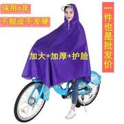 自行车山地车雨披雨衣电动车男女通用加厚单人单帽檐成人学生