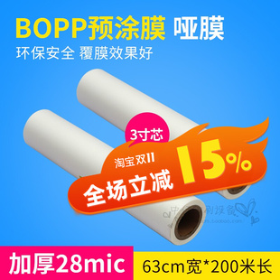 3寸卷芯bopp预涂膜覆膜机热裱膜，630mm*200m亮膜热覆膜机预涂哑亮