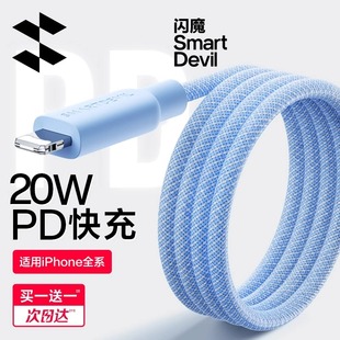 闪魔适用iphone14数据线苹果13pro充电线器pd20w快充线12平板ipad闪充11加长2米typec转lighting手机x快速max