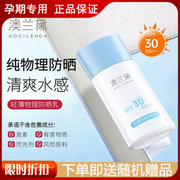 澳兰黛孕妇防晒霜spf30专用清爽隔离霜女生物理，防晒乳面部护肤品