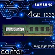 三星4gddr31333台式机内存条，4gbpc310600u支持g41老电脑主板