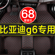 比亚迪g6全包专用汽车脚垫全大包围配件大全内饰改装装饰车内用品