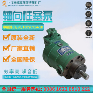 上海申福高压油泵10/25/40/63/80/160/250SCY14-1B变量轴向柱塞泵
