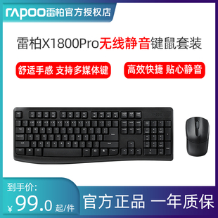雷柏X1800PRO无线键盘鼠标套装防水多媒体办公家用键鼠轻音套装