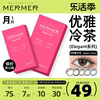 月抛1片装mermer日本美瞳 Elegant小直径优雅冷茶彩色隐形眼镜