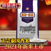 新米koko进口泰国茉莉，香米20斤香米大米10kg香米